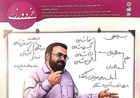 ویژه نامه سالگرد استاد محمد حسین فرج نژاد