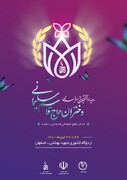 رویداد «دختران حاج قاسم سلیمانی» در اصفهان برگزار می‌شود