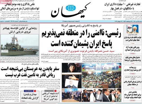 صفحه اول روزنامه‌های شنبه 25 تیر