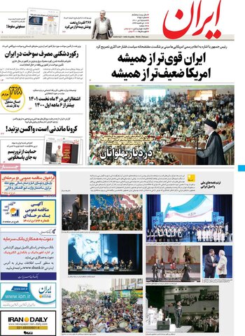 صفحه اول روزنامه‌های شنبه 25 تیر