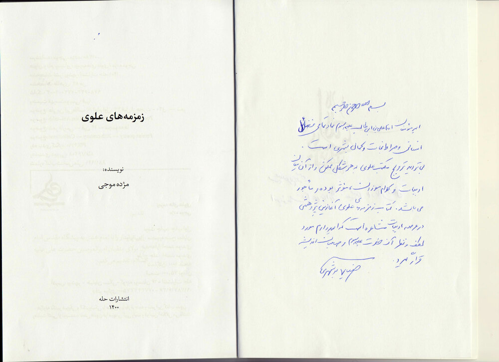 تقدیر نماینده ولی فقیه در استان بوشهر با بانوی طلبه مؤلف ۲ کتاب