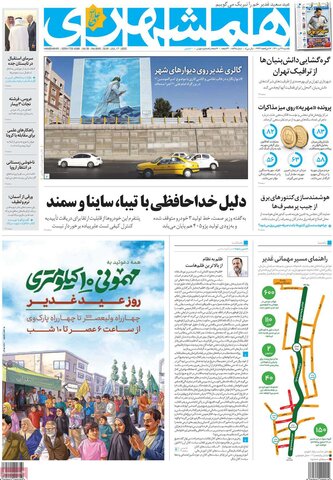 صفحه اول روزنامه‌های یکشنبه 26 تیر