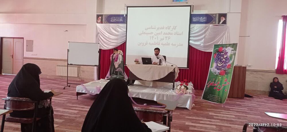 برگزاری کارگاه غدیر شناسی در حوزه علمیه خواهران فاطمیه قزوین
