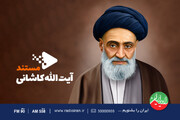 مستند آیت الله کاشانی در رادیو ایران