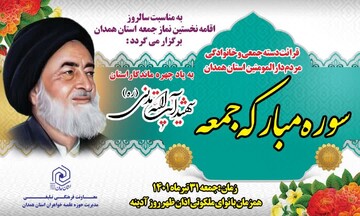 اجرای "پویش قرائت سوره جمعه" به یاد شهید آیت الله مدنی(ره)