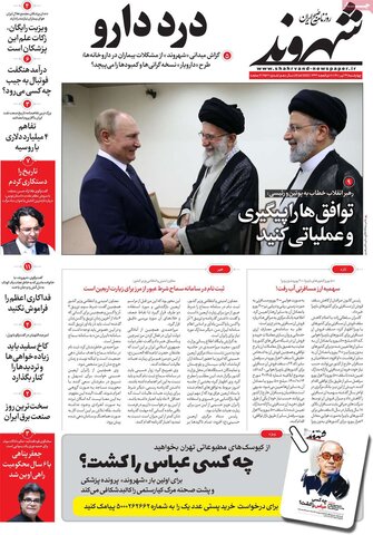 صفحه اول روزنامه‌های چهارشنبه 29 تیر
