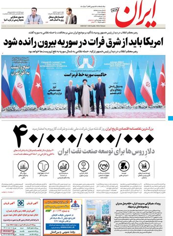 صفحه اول روزنامه‌های چهارشنبه 29 تیر
