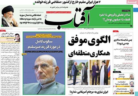 صفحه اول روزنامه‌های چهارشنبه 29 تیر