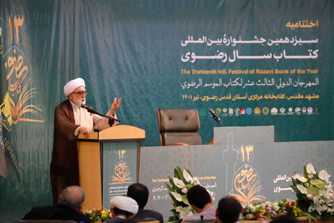 تصاویر/ اختتامیه سیزدهمین جشنواره بین المللی کتاب سال رضوی