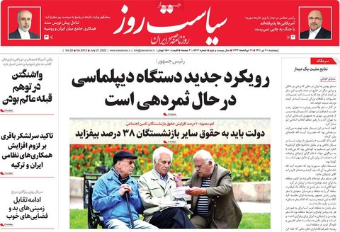 صفحه اول روزنامه‌های پنج شنبه 30 تیر