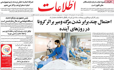صفحه اول روزنامه‌های پنج شنبه 30 تیر