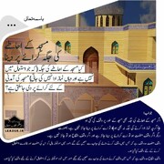 احکام شرعی: مسجد کے احاطے کی جگہ کرائے پر دینا