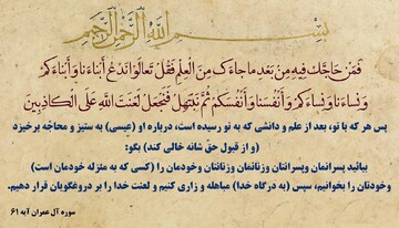 بالاترین آیه‌ای که در فضیلت امیرالمومنین (علیه‌السلام) نازل شده است