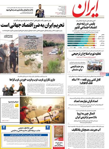 صفحه اول روزنامه‌های یکشنبه 2 مرداد