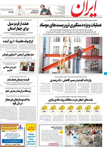 صفحه اول روزنامه‌های دوشنبه 3 مرداد