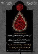 گردهمایی بزرگ هیئات مذهبی شهر اصفهان