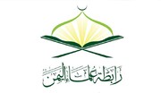 رابطة علماء اليمن: نشاطر إيران مصابها الجلل باستشهاد السيد رئيسي والوفد المرافق له