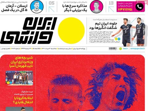 صفحه اول روزنامه‌های سه شنبه 4 مرداد