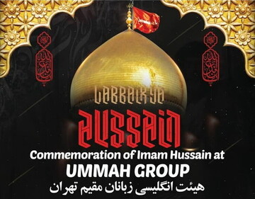 برنامه عزاداری هیئت انگلیسی زبان های تهران در دهه اول محرم اعلام شد