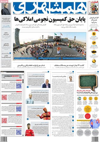 صفحه اول روزنامه‌های چهارشنبه 5 مرداد