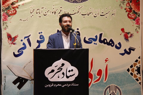 تصاویر / گردهمایی فعالان قرآنی  با حضور امام جمعه قزوین