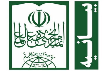 بیانیه توصیه ای جامعه مدرسین در تعظیم شعائر و برگزاری مجالس سوگواری در ماه محرم