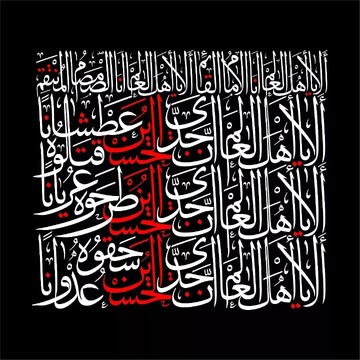 طرح کتیبه هیئت هنر و رسانه  قم رونمایی شد