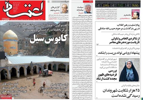 صفحه اول روزنامه‌های شنبه 8 مرداد