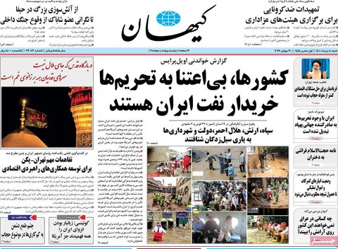 صفحه اول روزنامه‌های شنبه 8 مرداد