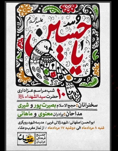 تصاویر/مجموعه پوستر هیئت های دهه اول محرم اصفهان