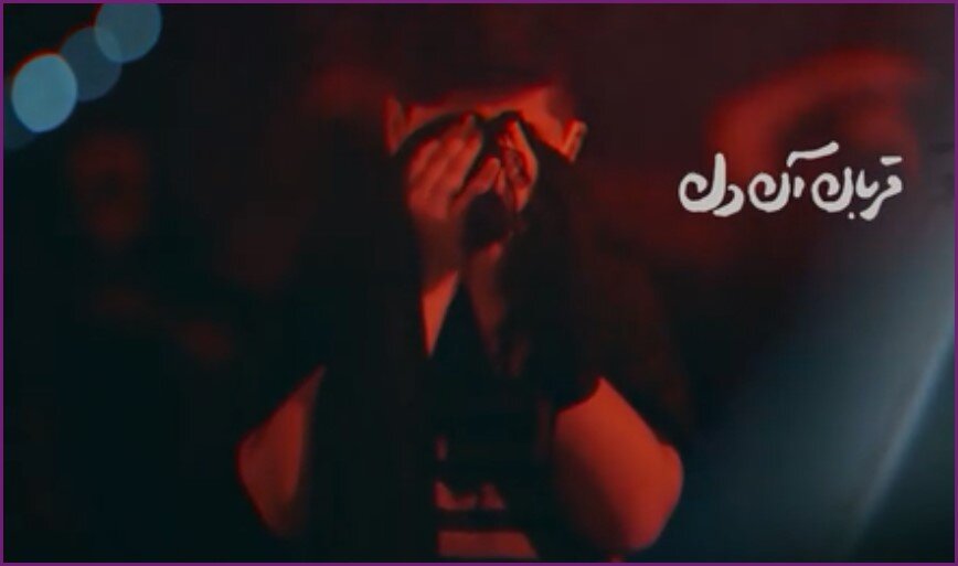 نماهنگ | قربان آن دل...
