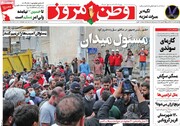 صفحه اول روزنامه‌های یکشنبه ۹ مرداد