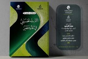 صدور (الثابت الحسينيّ في عالمٍ متغيّر) من سلسلة إصدارات العميد