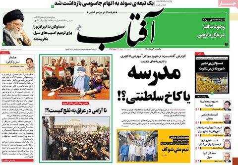 صفحه اول روزنامه‌های یکشنبه 9 مرداد