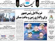 صفحه اول روزنامه‌های دوشنبه ۱۰ مرداد