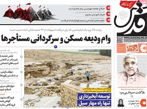 صفحه اول روزنامه‌های دوشنبه 10 مرداد
