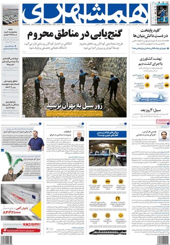 صفحه اول روزنامه‌های دوشنبه 10 مرداد