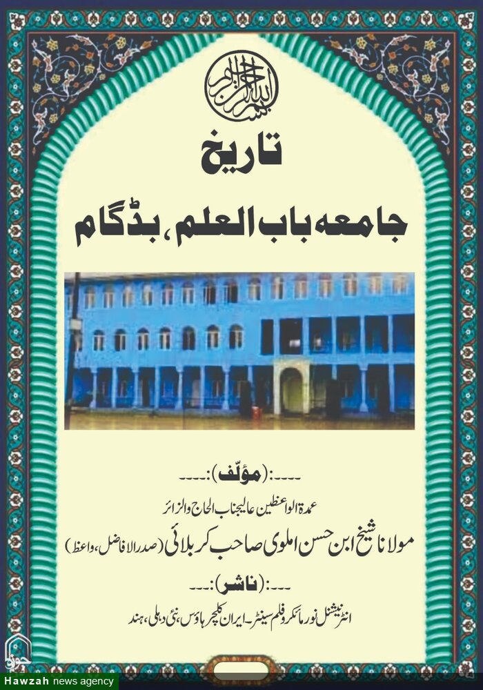 کتاب ’’تاریخ جامعہ باب العلم،بڈگام‘‘ کی کمپیوٹر کمپوزنگ کا کام اپنے آخری مراحل میں چل رہا ہے: مولانا ابن حسن املوی واعظ