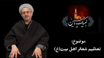 فیلم | تعظیم شعائر اهل بیت(ع)