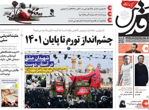 صفحه اول روزنامه‌های سه شنبه 11 مرداد
