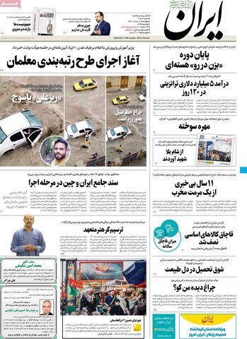 صفحه اول روزنامه‌های چهارشنبه 12 مرداد
