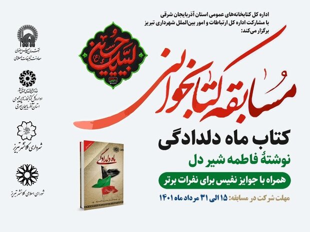 مسابقه کتابخوانی با خوانش کتاب «ماه دلدادگی» برگزار می‌شود