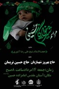 تیزر| همایش شیرخوارگان حسینی در امامزاده حسین (ع) قزوین
