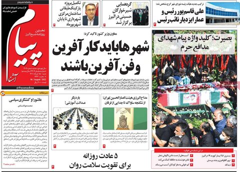 صفحه اول روزنامه‌های شنبه 15 مرداد