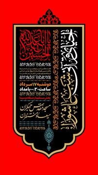 احیای شب عاشورا در مسجد مقدس جمکران برگزار می شود