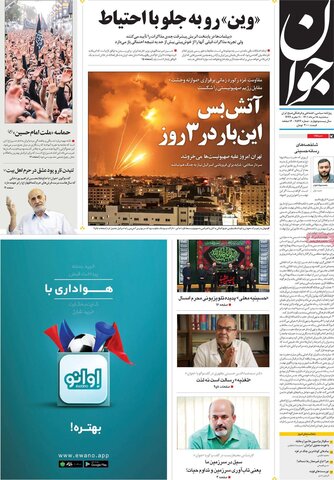 صفحه اول روزنامه‌های دوشنبه 18 مرداد