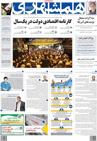 صفحه اول روزنامه‌های دوشنبه 18 مرداد