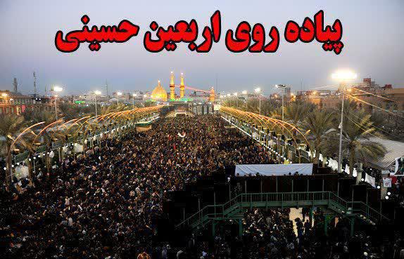 آنچه امام حسین(ع) در کربلا انجام دادند در اربعین به ثمر نشست