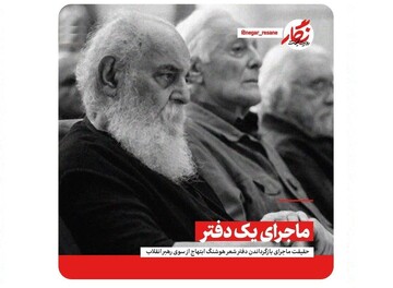 حقیقت ماجرای بازگرداندن دفتر شعر هوشنگ ابتهاج از سوی رهبر انقلاب