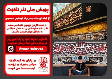 مرکز قرآن و حدیث آستان قم پویش ملی «نذر تلاوت» را برگزار می کند